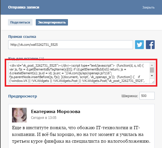 отправка записи