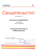 Ключевой партнер компании "Рарус" по CRM-решениям