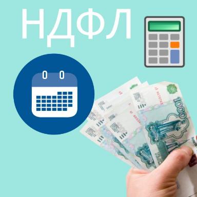 Лимит для удержания долга по НДФЛ