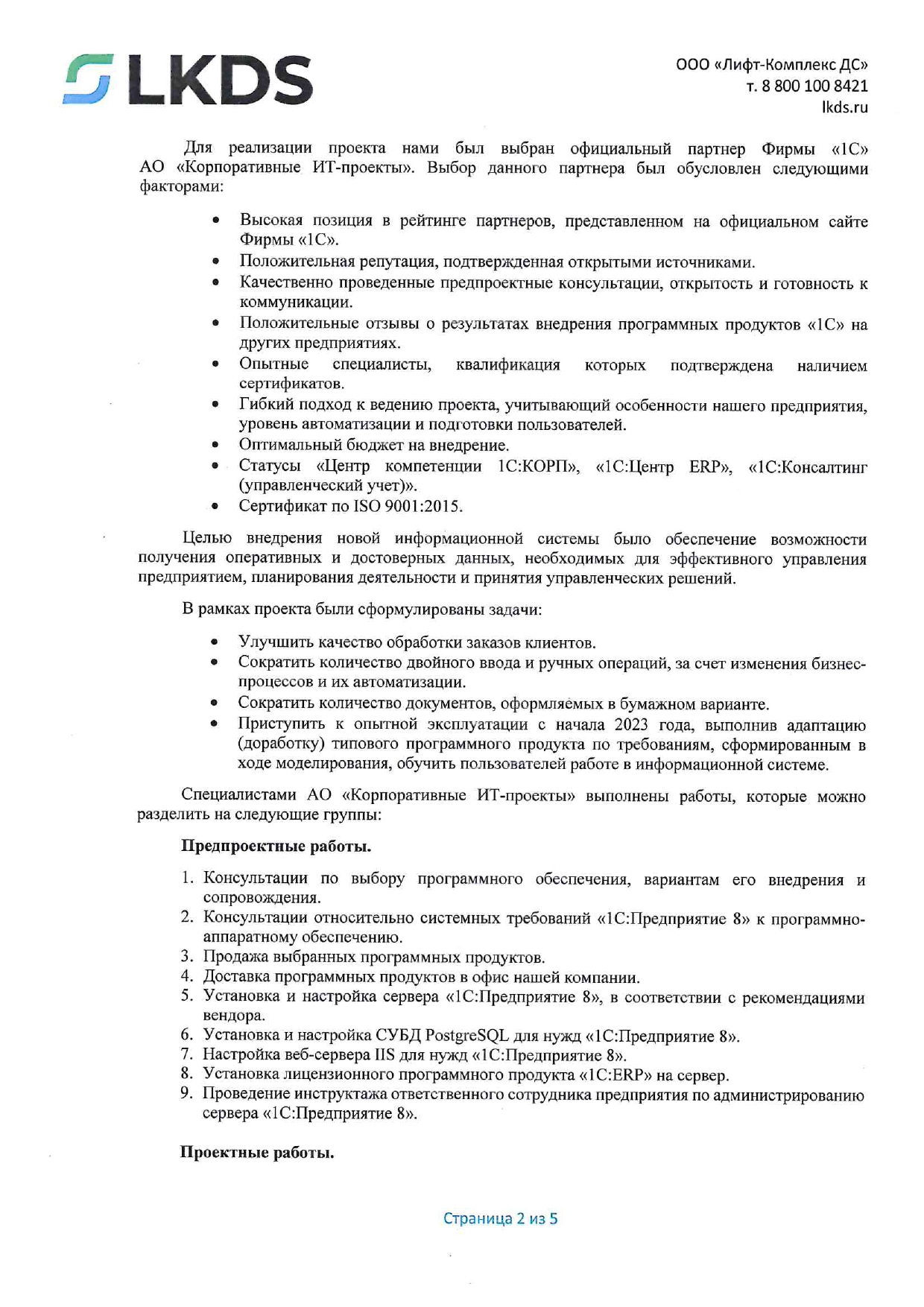 Комплексная автоматизация управленческого и регламентированного учета на  базе «1С:ERP Управление предприятием 2»