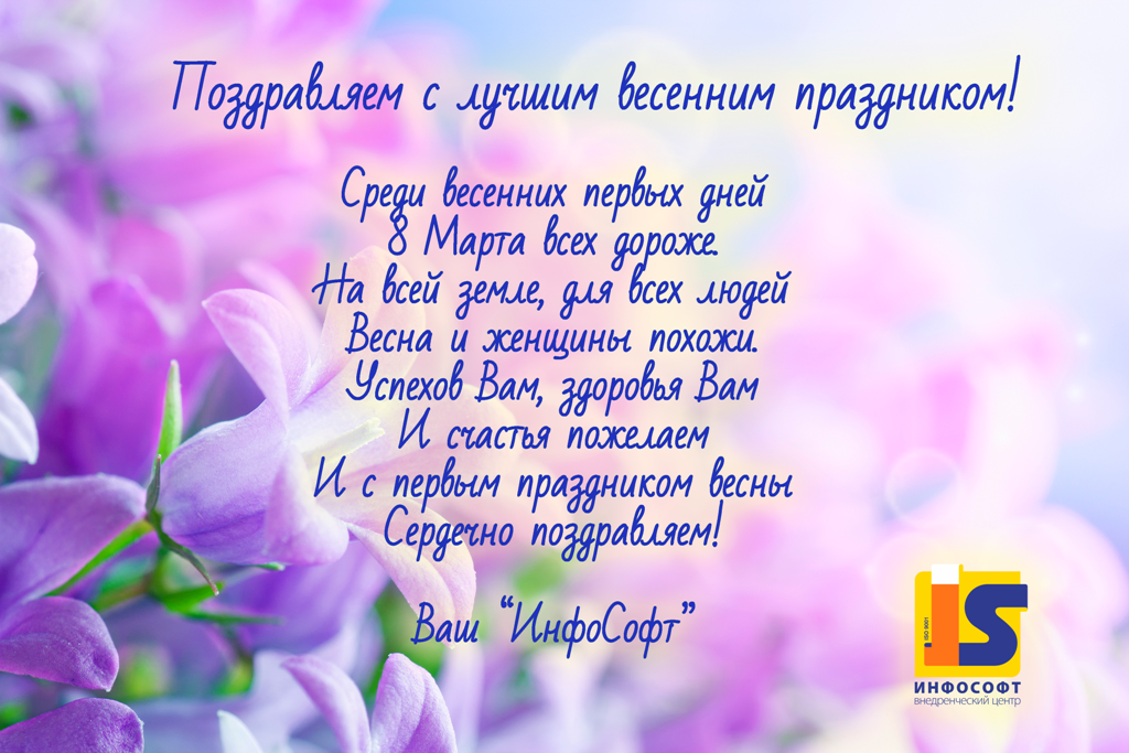 Поздравляем с Международным Женским Днем!