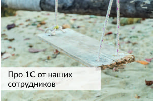 Как раскачать 1С-сообщество? Как раскачать 1С-сообщество?