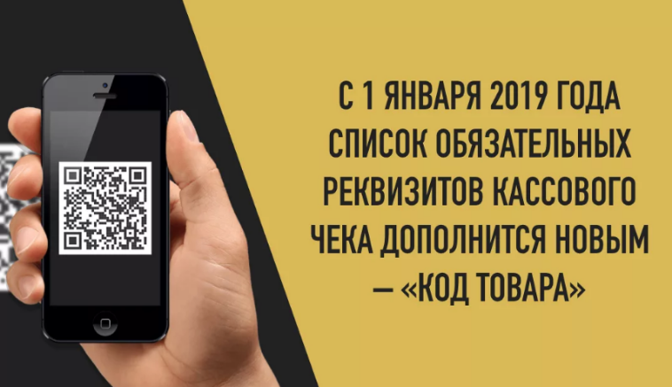 Кассовый чек дополнен новым обязательным реквизитом