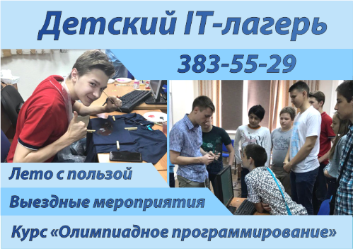 Ваш ребенок станет победителем Олимпиады по IT!