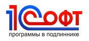 1Софт