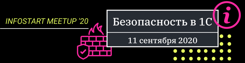 Эксперт ИнфоСофт получил наивысшую оценку на INFOSTART MEETUP’20