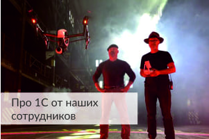 Начинающий специалист & технический руководитель проектов: разрушаем мифы про 1С Начинающий специалист & технический руководитель проектов: разрушаем мифы про 1С