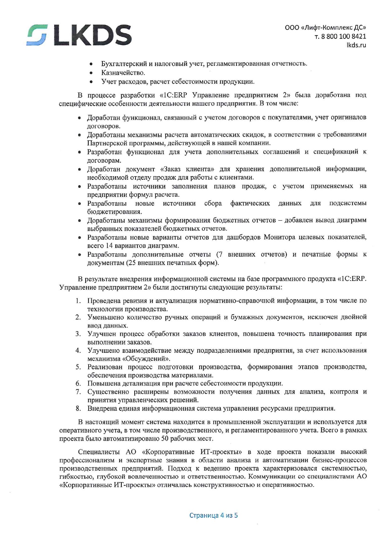 Комплексная автоматизация управленческого и регламентированного учета на  базе «1С:ERP Управление предприятием 2»