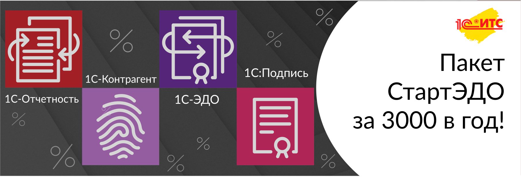 1С:Контрагент за 3000 рублей в год!