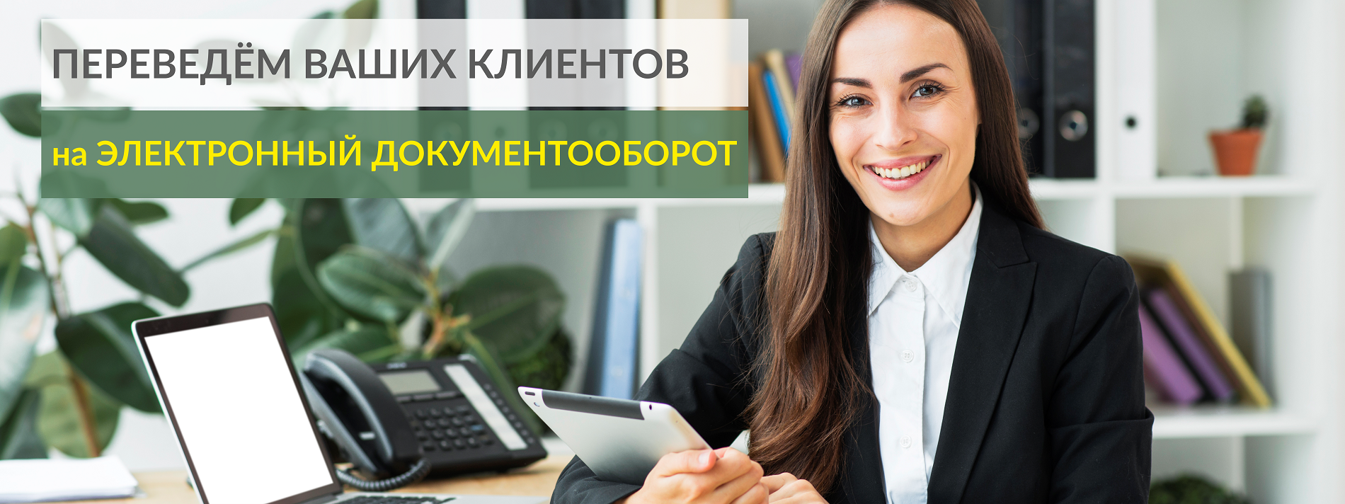 Как облегчить работу бухгалтеру?