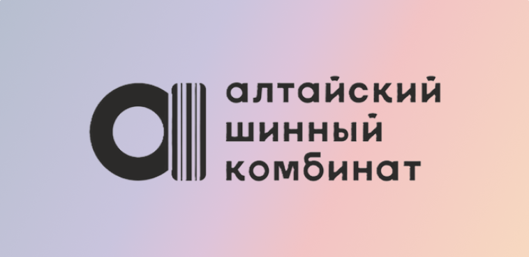 Отзыв АО ПО «Алтайский шинный комбинат» о корпоративной поддержке 1С от франчайзинговой сети «ИнфоСофт»