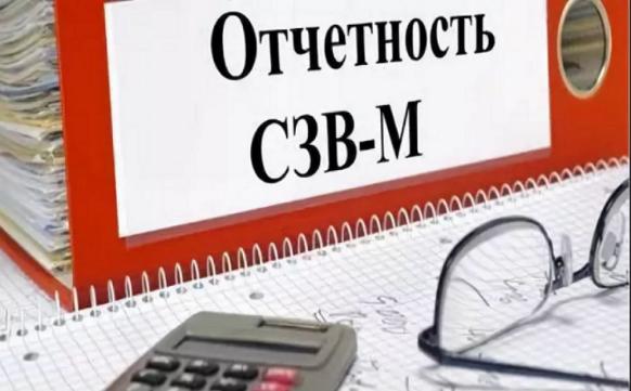 Суды отменили штраф за неверное заполнение граф в СЗВ-М