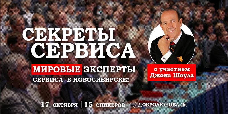 Пусть ваш сервис поможет вам заработать. Приглашаем 17 октября на конференцию «Секреты сервиса»