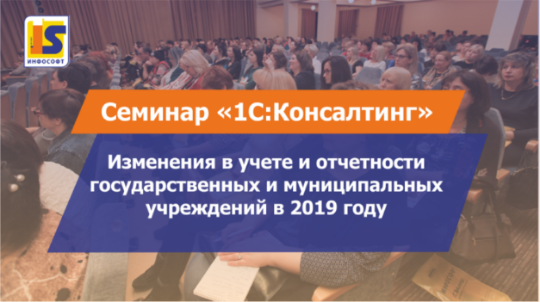 Приглашаем на семинар 1С-Консалтинг