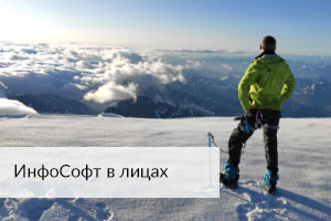 "ИнфоСофт" в лицах: как автоматизатор Родины Белуху покорял "ИнфоСофт" в лицах: как автоматизатор Родины Белуху покорял