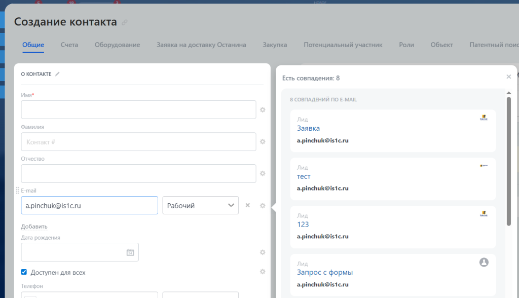 Рисунок 3. Контроль дубликатов в Контактах.png