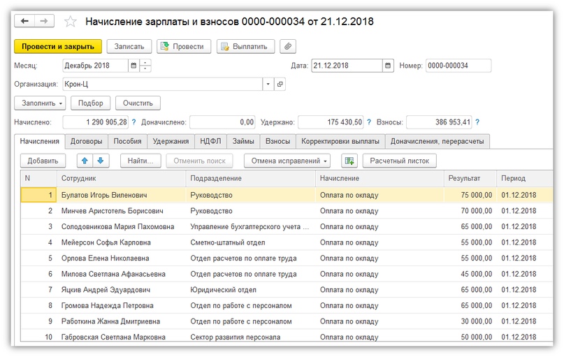 Как в зарплатном проекте удалить неправильный реестр