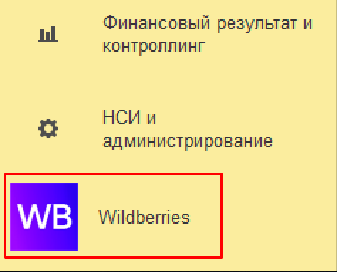 расширение интеграция для работы с маркетплейсом wildberries торрент