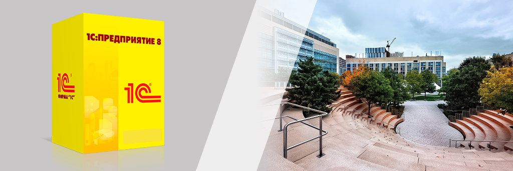 1С_Университет.png