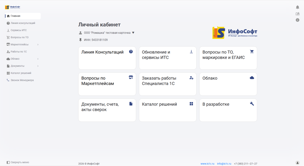 Рисунок 1.Главная страница ЛКК (оформление актуально на момент публикации материала).png