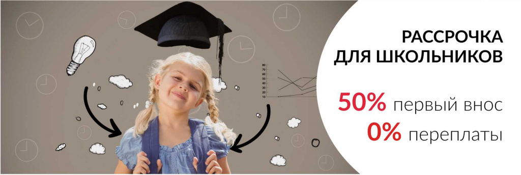 rassrochka-shkolnikam.jpg rassrochka-shkolnikam.jpg