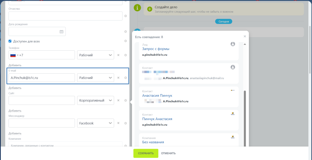 Рисунок 1. Создание контакта с существующей в CRM почтой.png