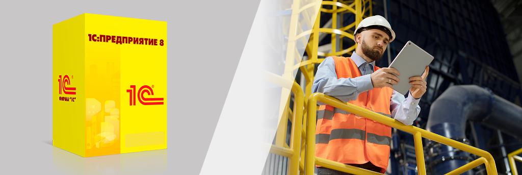 1С_Производственная безопасность. Охрана труда.png