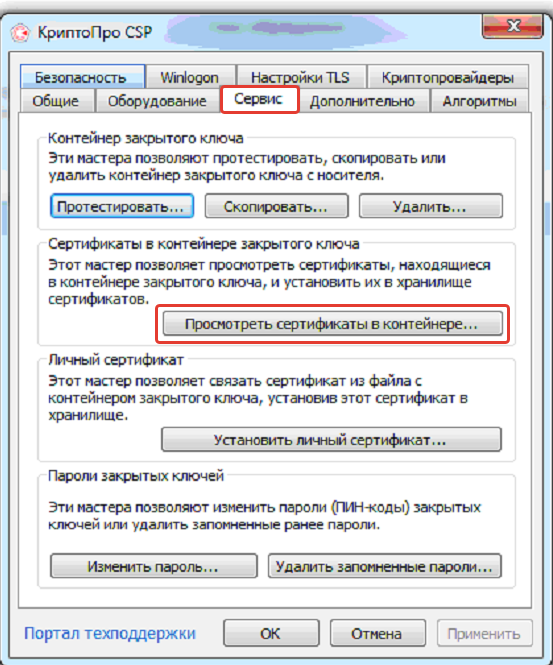 сертификат без лицензии криптопро