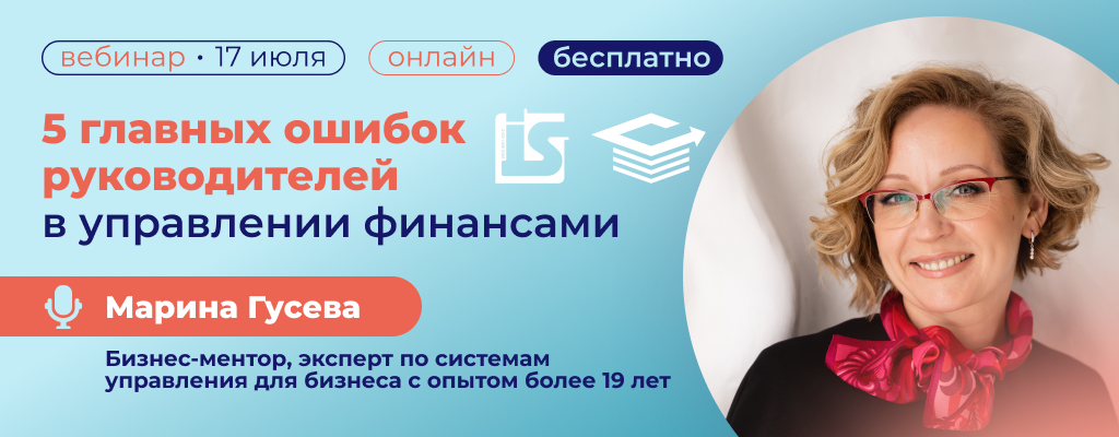 1024х500 вебинар Гусева.png