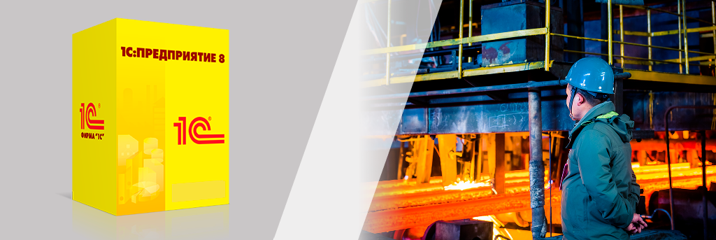 1С_Предприятие 8. MES Оперативное управление производством.png
