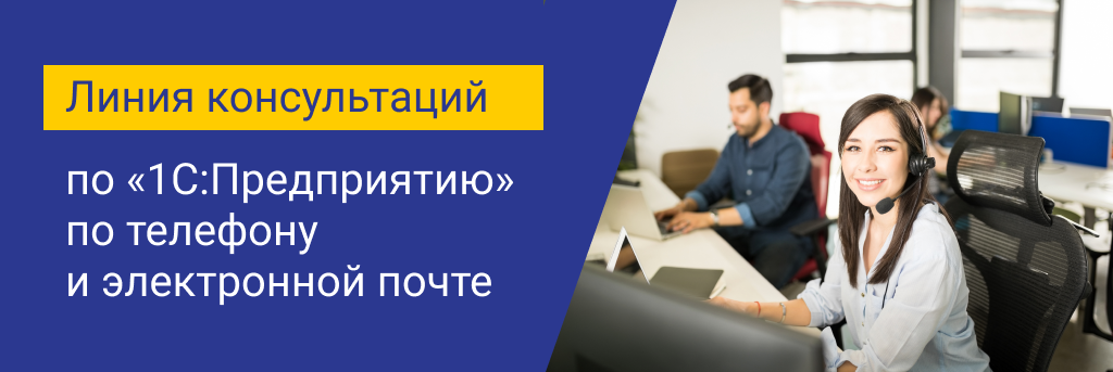 Линия консультаций и поддержка.png