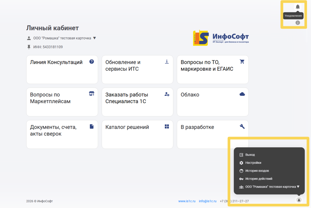 Рисунок 13. Панель уведомлений и меню профиля.png