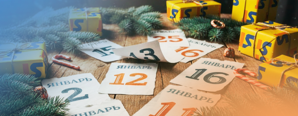 1024х400 режим НГ2026.png