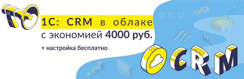 1c crm.jpg 1c crm.jpg