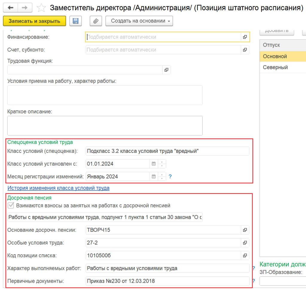 Заполнение сведения о страховом стаже с 2024 в 1C:ЗГУ 3.1 - «ИнфоСофт»