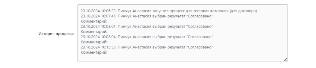 9.2_История_согласования_с_комментариями.png