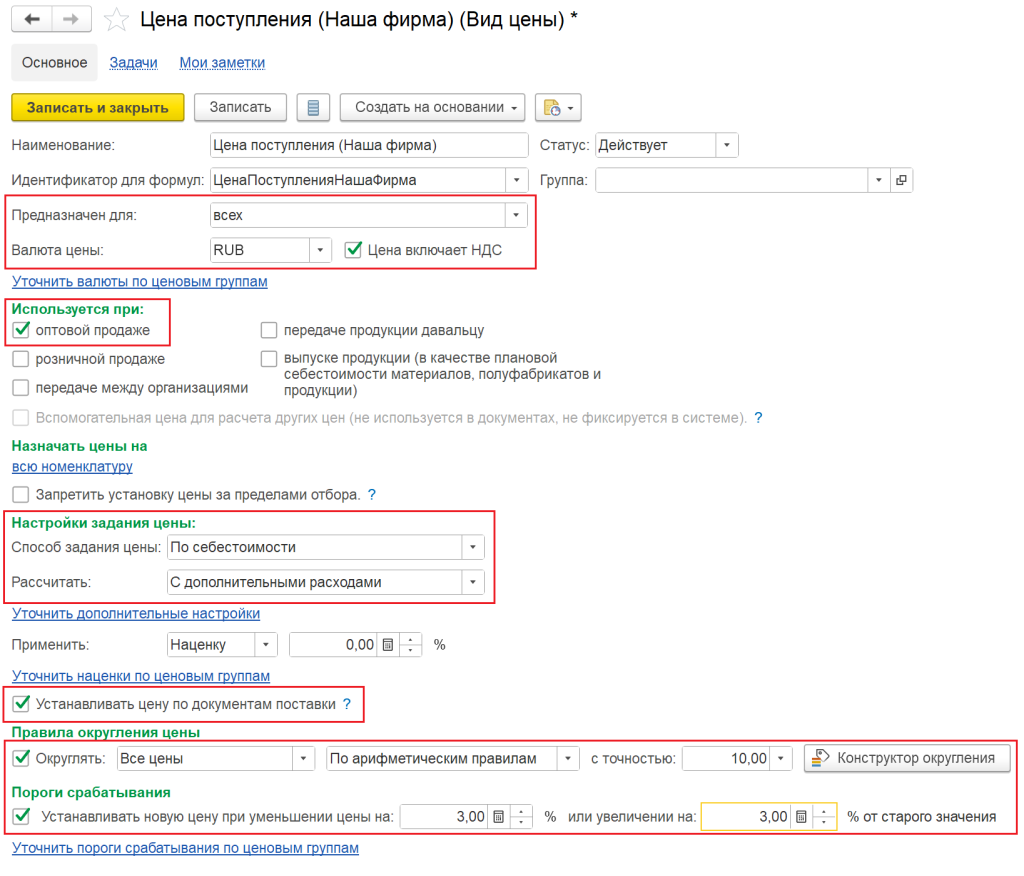 Настройка видов цен, прайс-листов и скидок в 1С ERP - «ИнфоСофт»