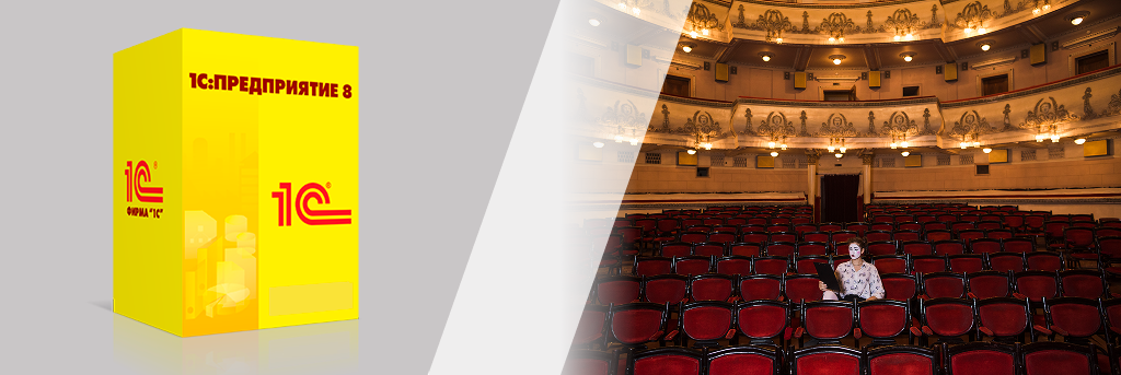 1С_Театр.png