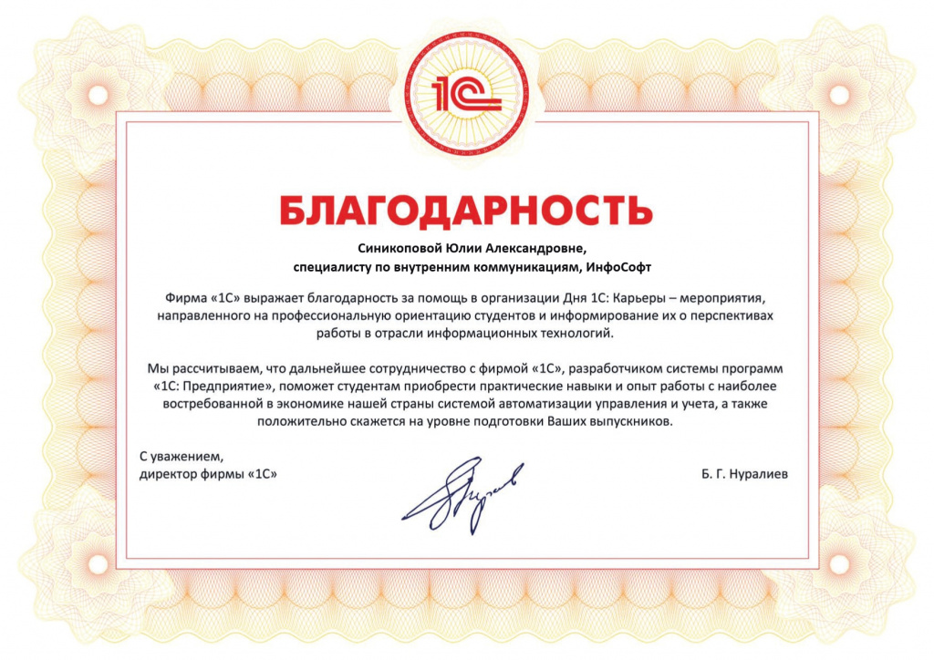 Дни 1С Карьеры 25.11.20_Синикоповой Юлии_page-0001.jpg