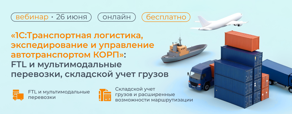 1024х500 вебинар УАТ.png