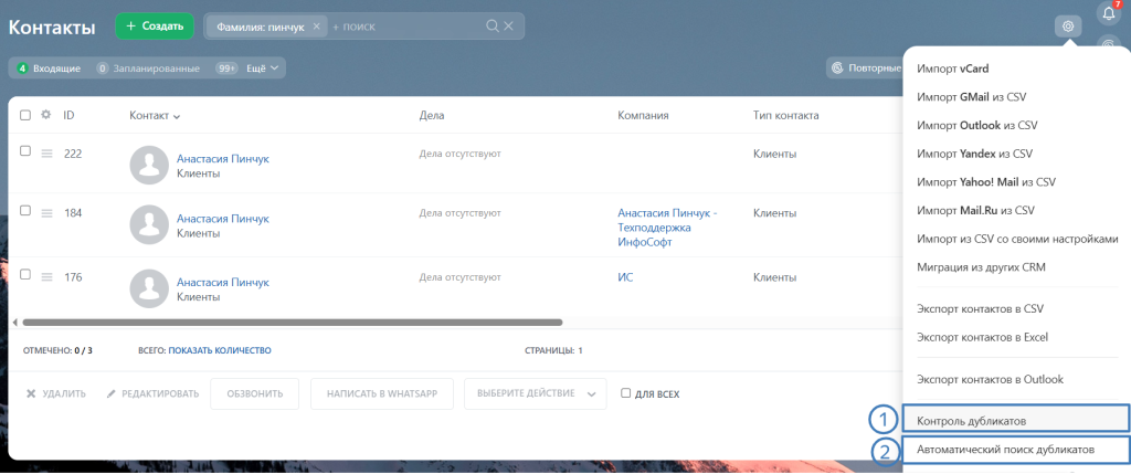 Рисунок 2. Контроль дубликатов в Контактах.png