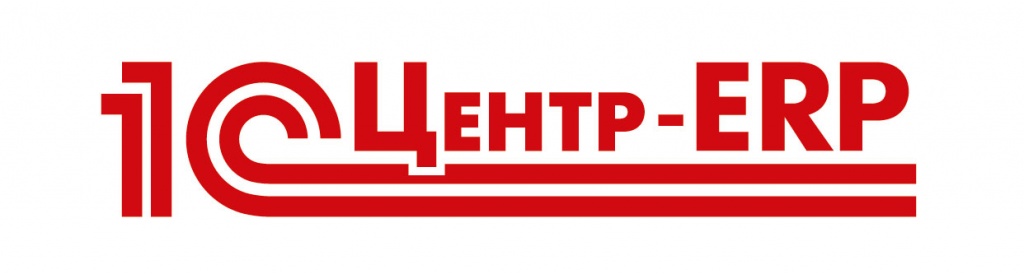 1С_Центр_ERP.jpg 1С_Центр_ERP.jpg