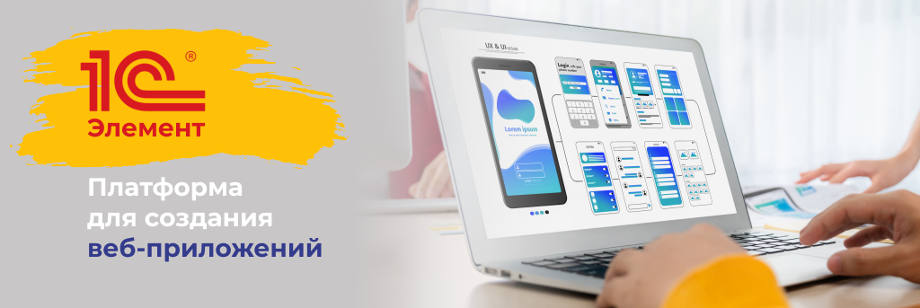1С_Элемент.png