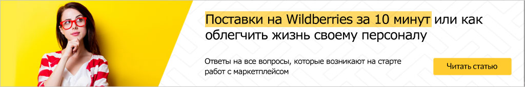 баннер-статья-вб.jpg