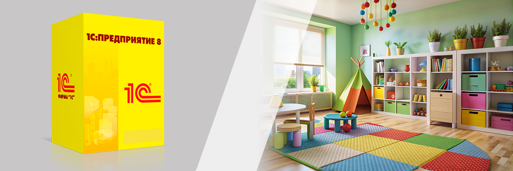 1С_Дошкольное учреждение.png